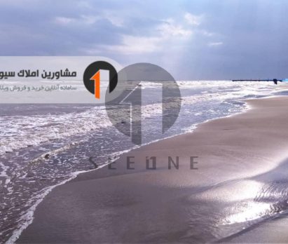 فروش زمین قواره اول دریا نور