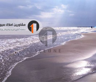 زمین ساحلی با مجوز ساخت در رویان