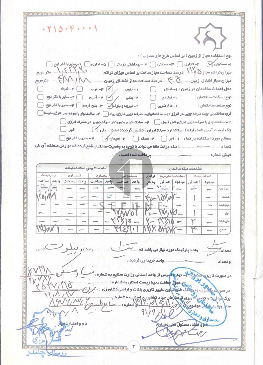 مراحل اخذ مجوز ساخت و پایان کار ویلا در شمال+ جدول هزینه جواز ساخت 3 مهمترین استعلامات مجوز ساخت و پایان کار ویلا در شمال