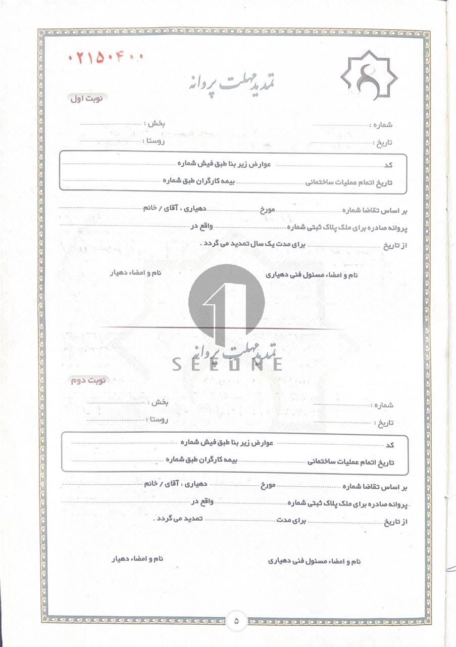مراحل اخذ مجوز ساخت و پایان کار ویلا در شمال+ جدول هزینه جواز ساخت 4 فرم تمدید مهلت پروانه ساختمانی روستایی در شمال