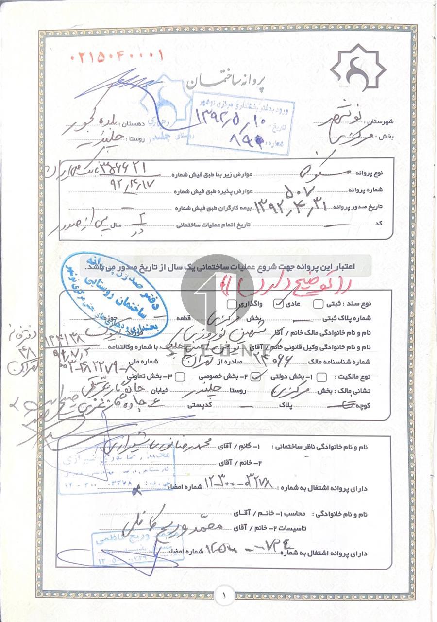مراحل اخذ مجوز ساخت و پایان کار ویلا در شمال+ جدول هزینه جواز ساخت 2 بخش اثبات مالکیت در مجوز ساخت و پایان کار ویلا در شمال