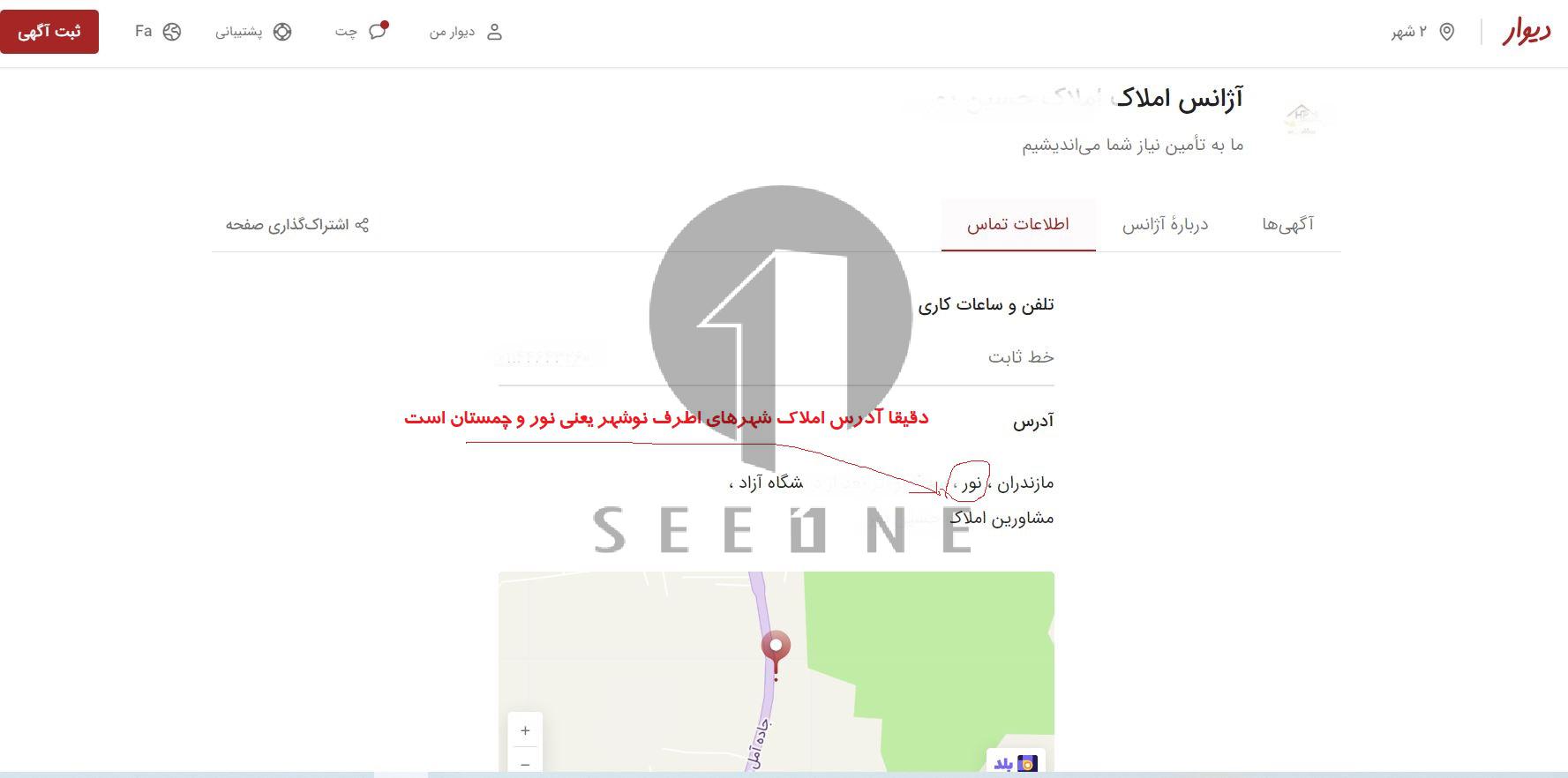 فیلم روش تشخیص آگهی فیک ویلا در دیوار و شیپور 3 ادرس دفتر املاک پروفایل مشاور آگهی دهنده در نوشهر را چک کنید!