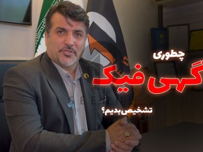 فیلم روش تشخیص آگهی فیک ویلا در دیوار و شیپور