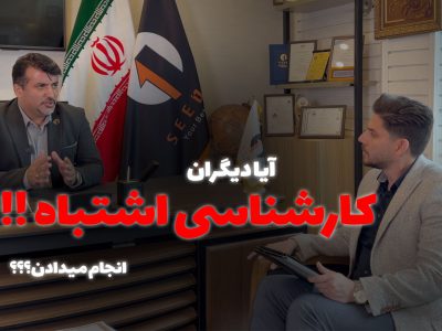 فیلم نحوه محاسبه قیمت ویلا در شمال- اصلا اشتباه نکنید!