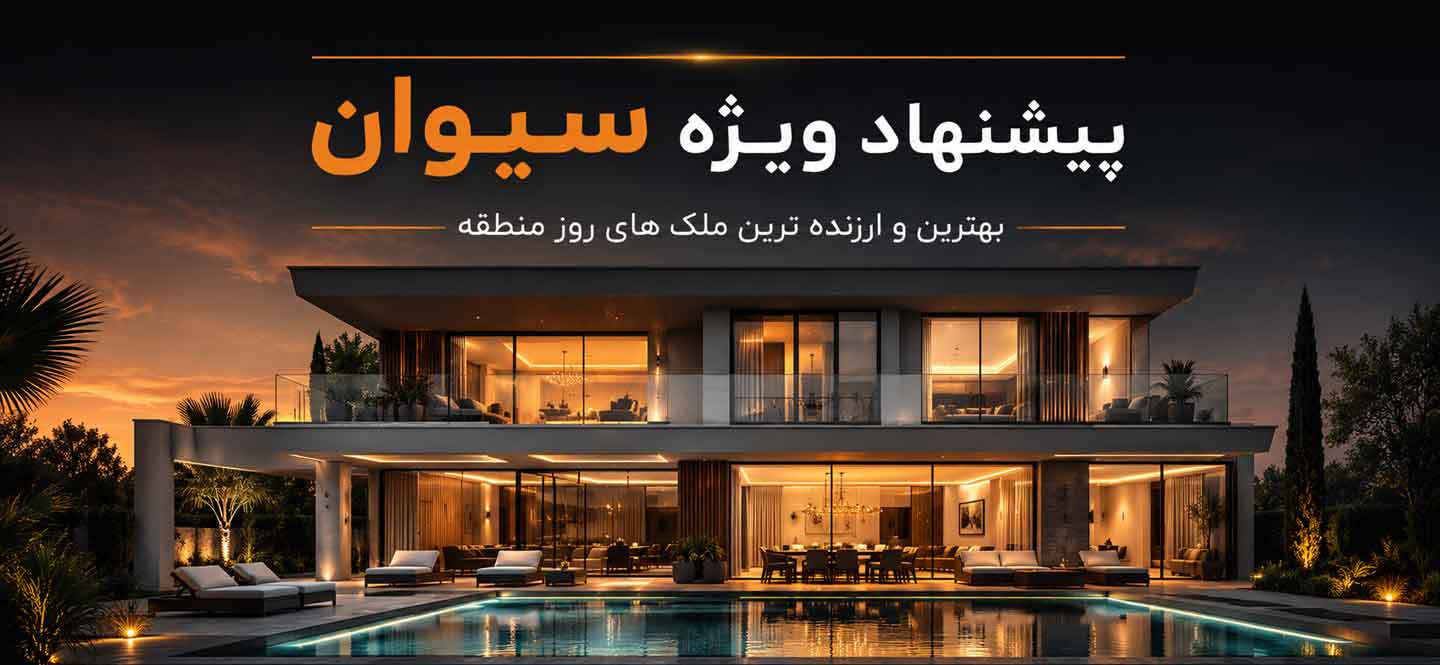 بهترین ملک های شمال